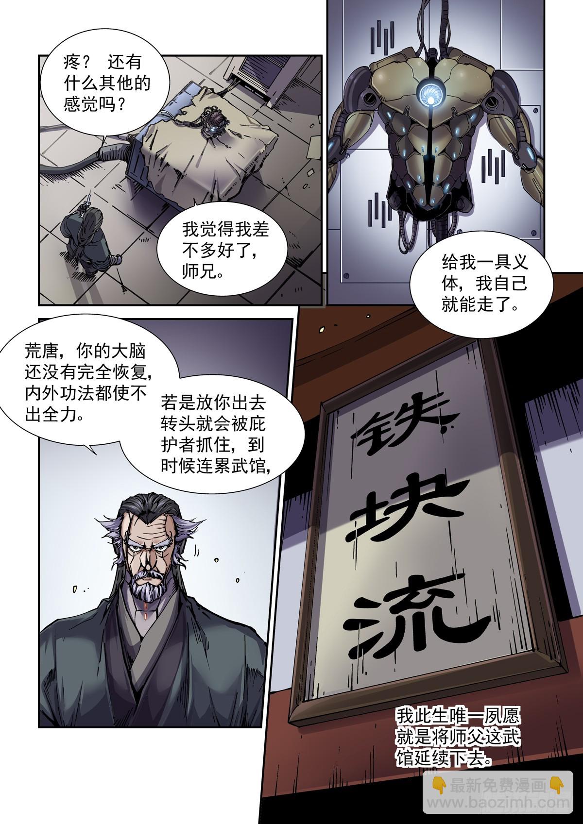 赛博英雄传 - 102师兄弟 - 3