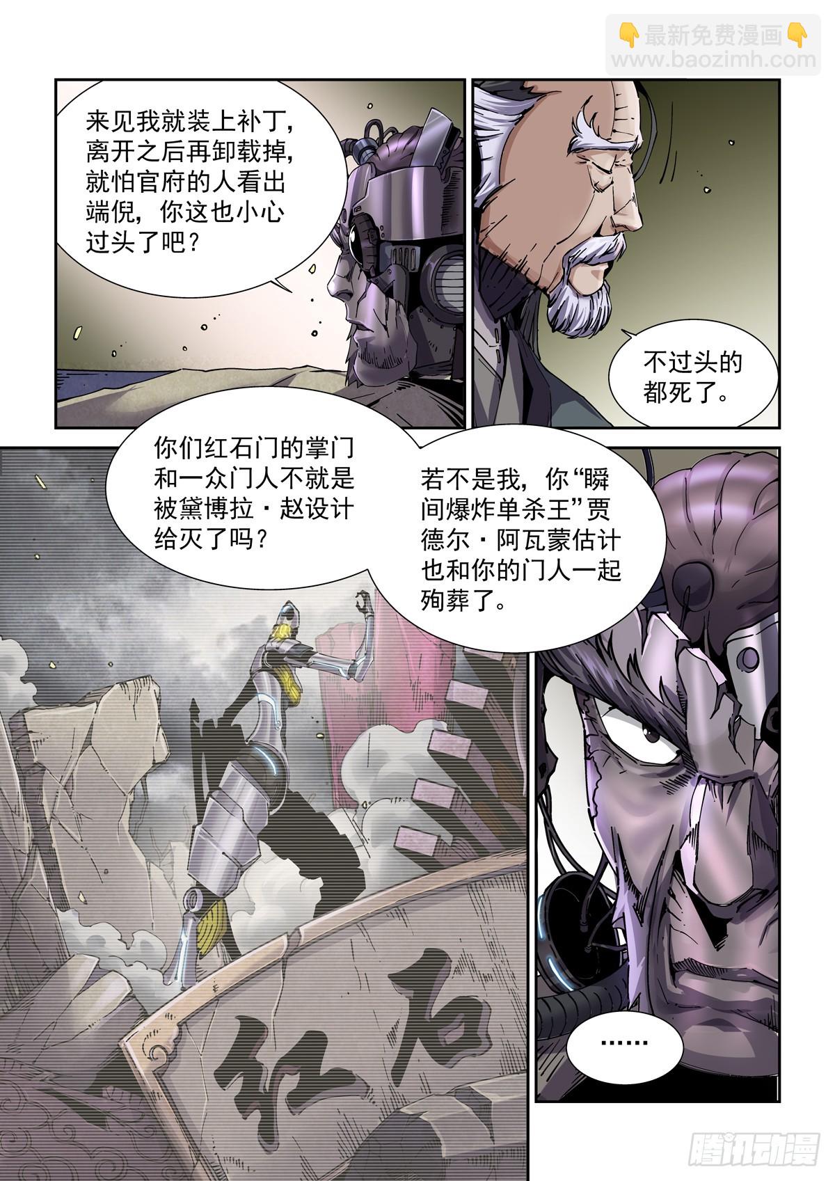 102师兄弟-第103话