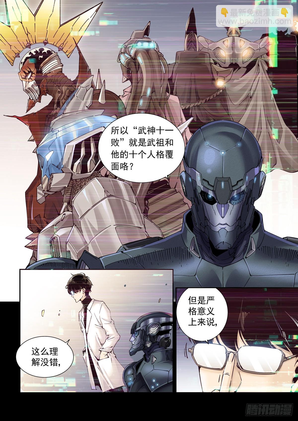 104人格覆面-第105话