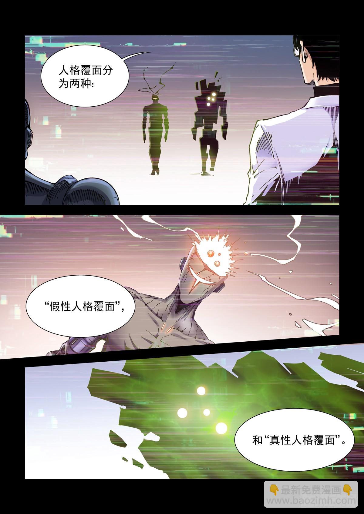 104人格覆面-第105话