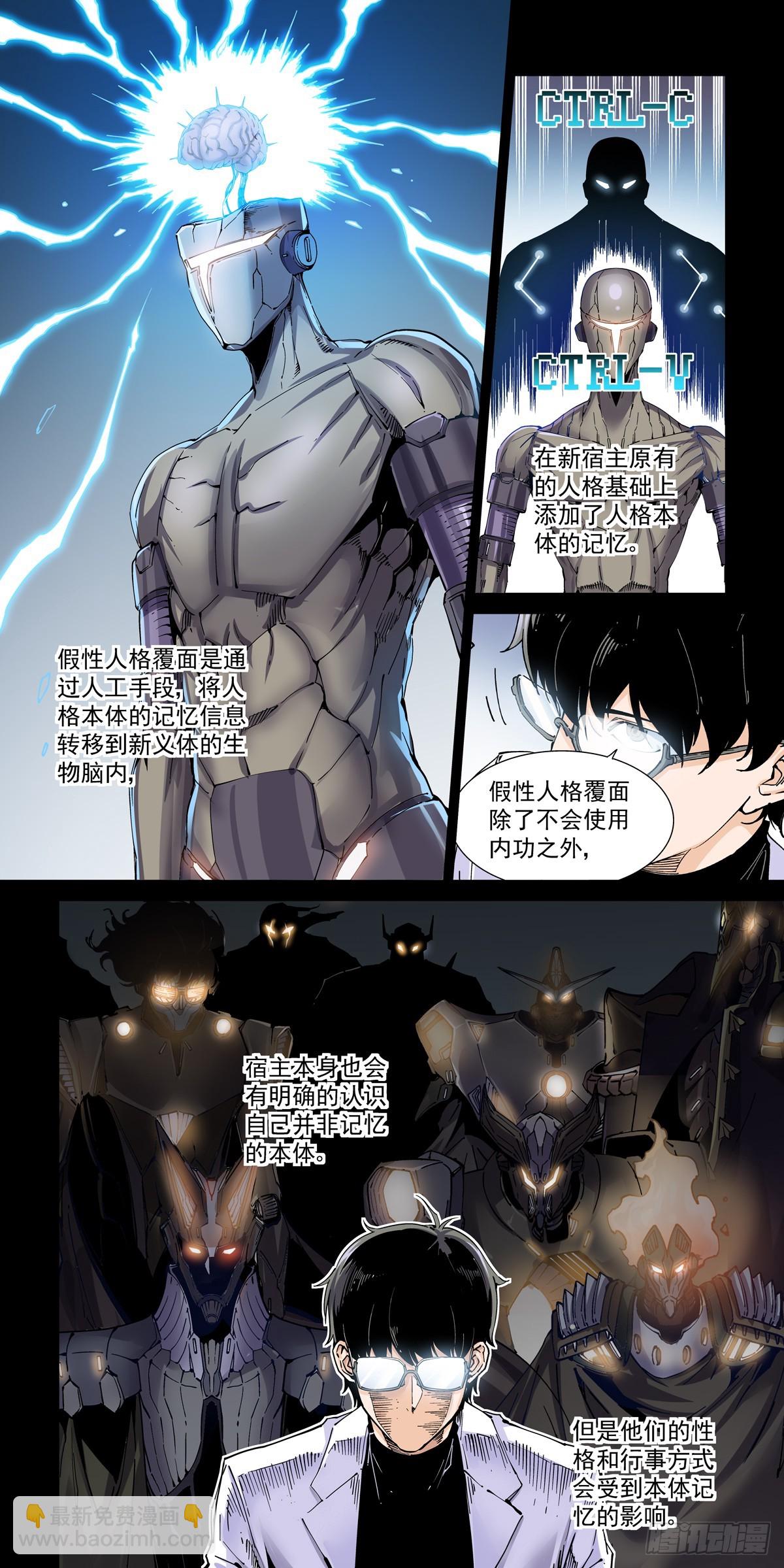 104人格覆面-第105话