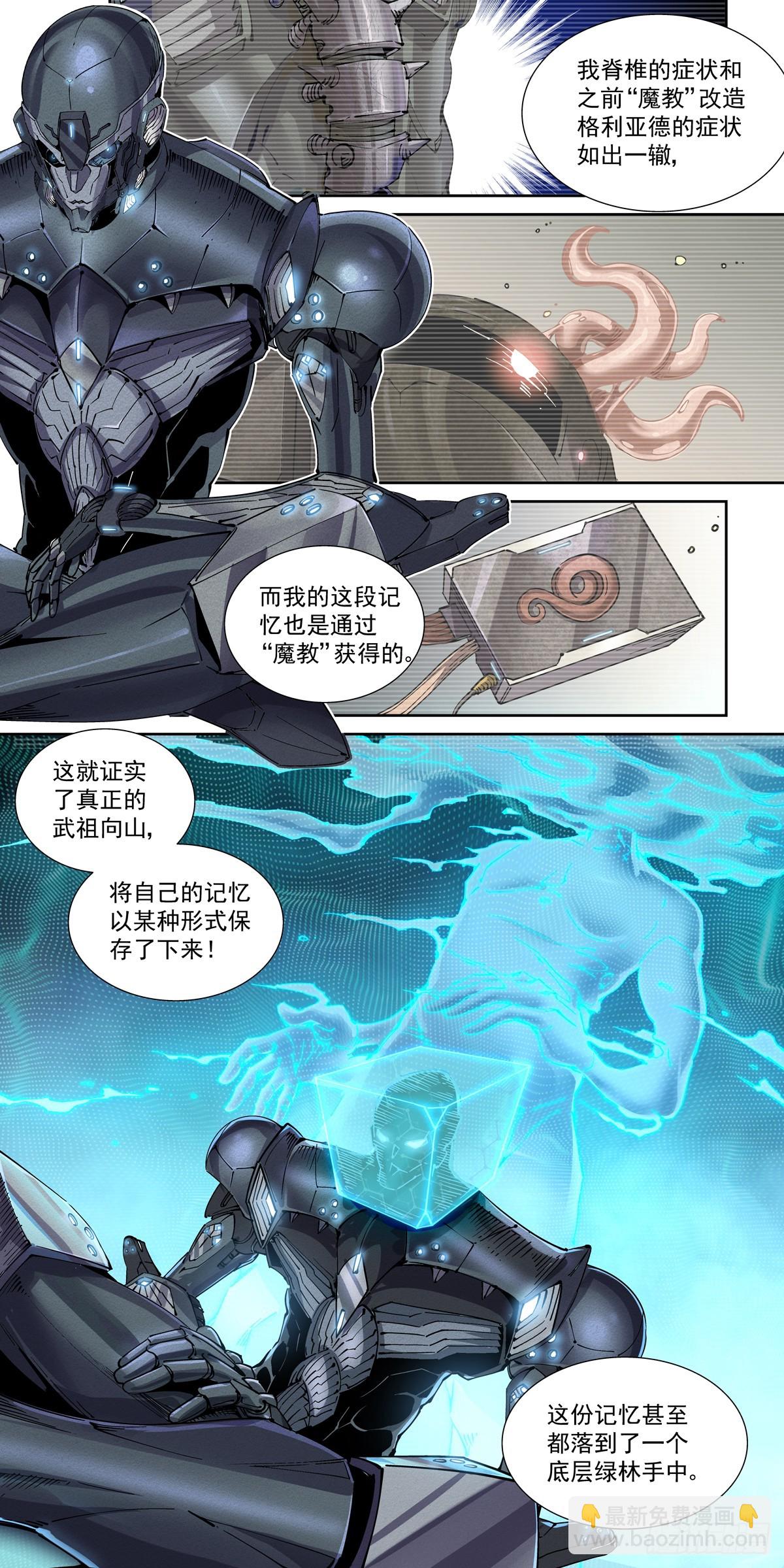 104人格覆面-第105话