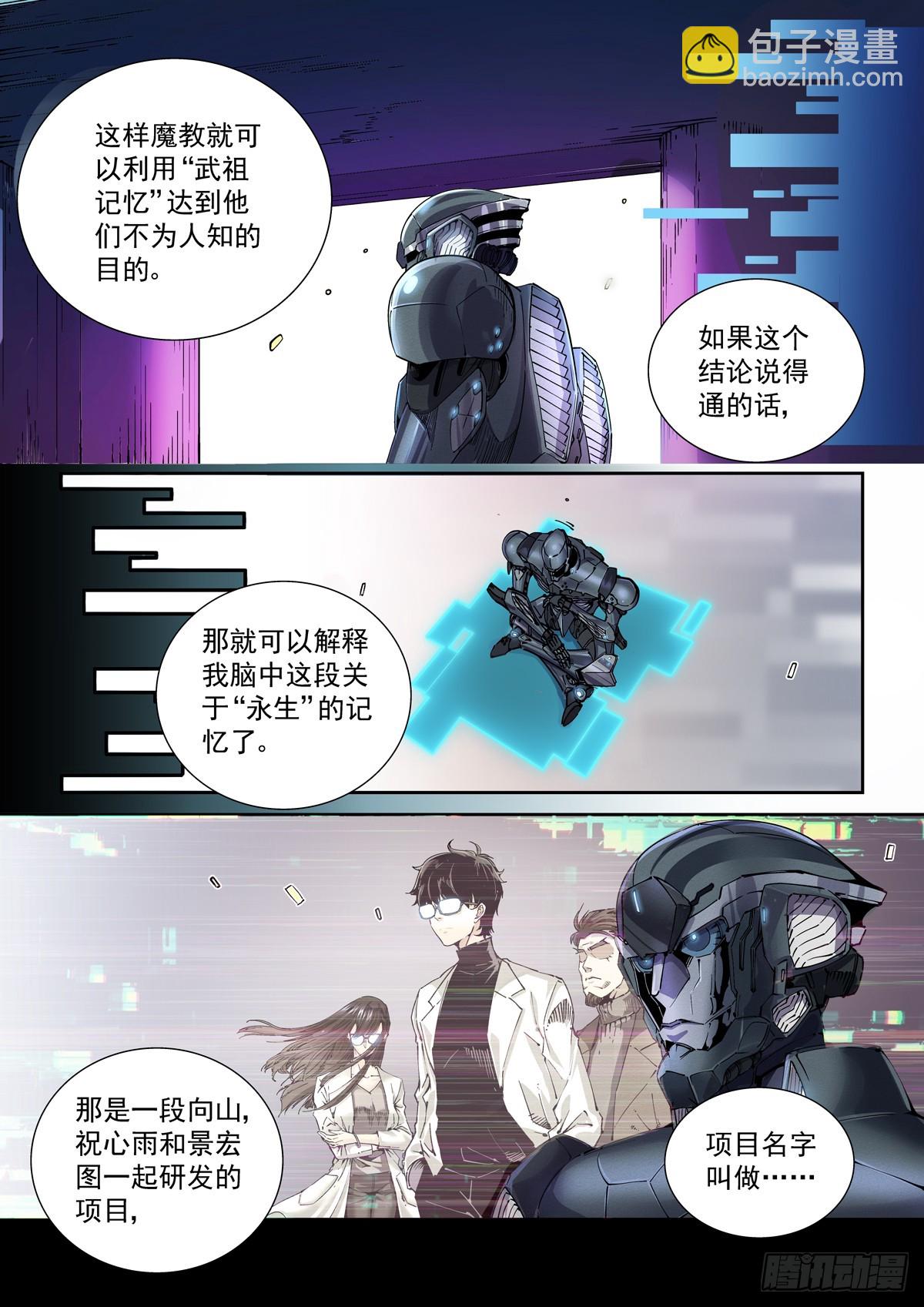 104人格覆面-第105话