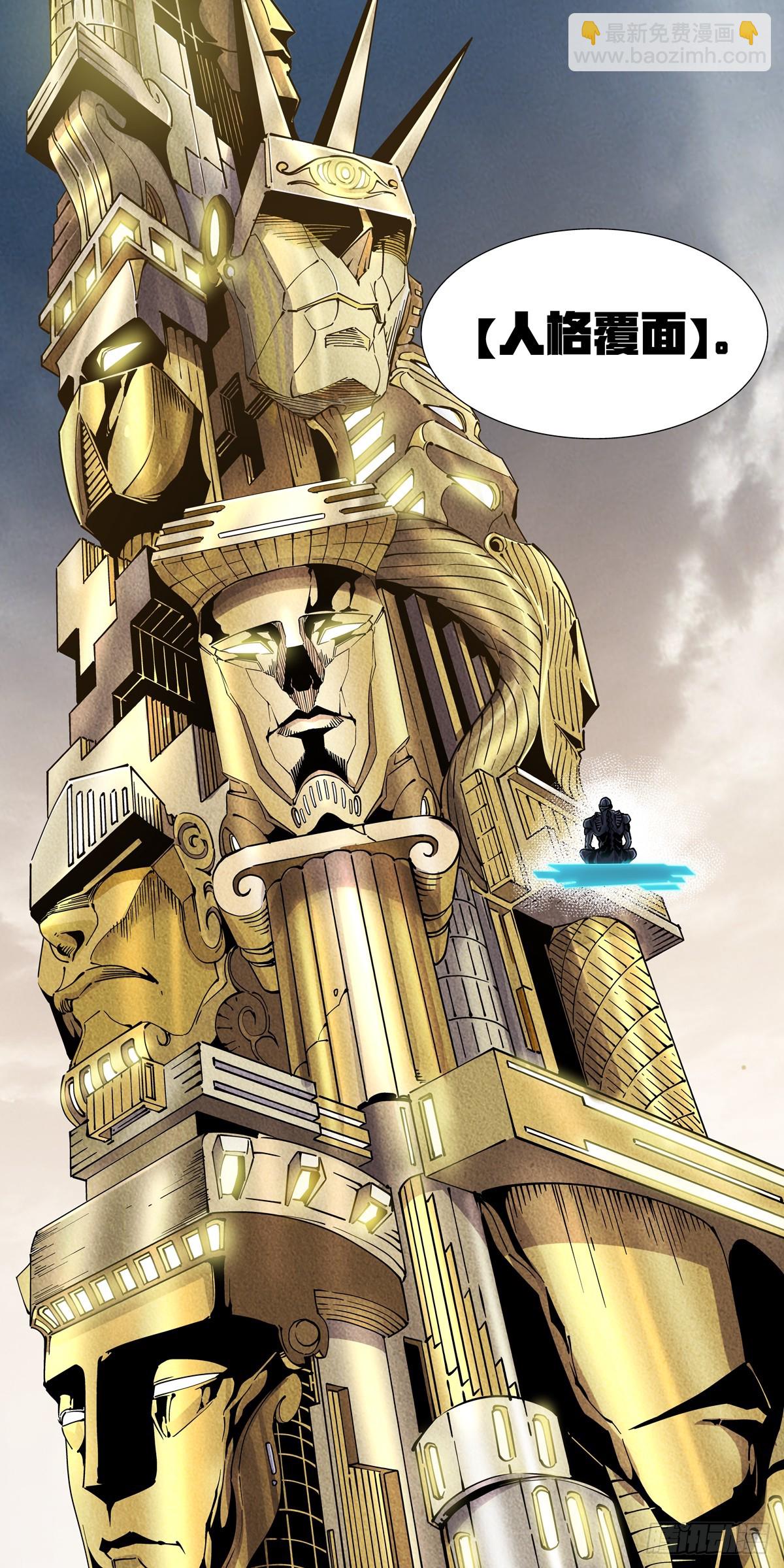 104人格覆面-第105话