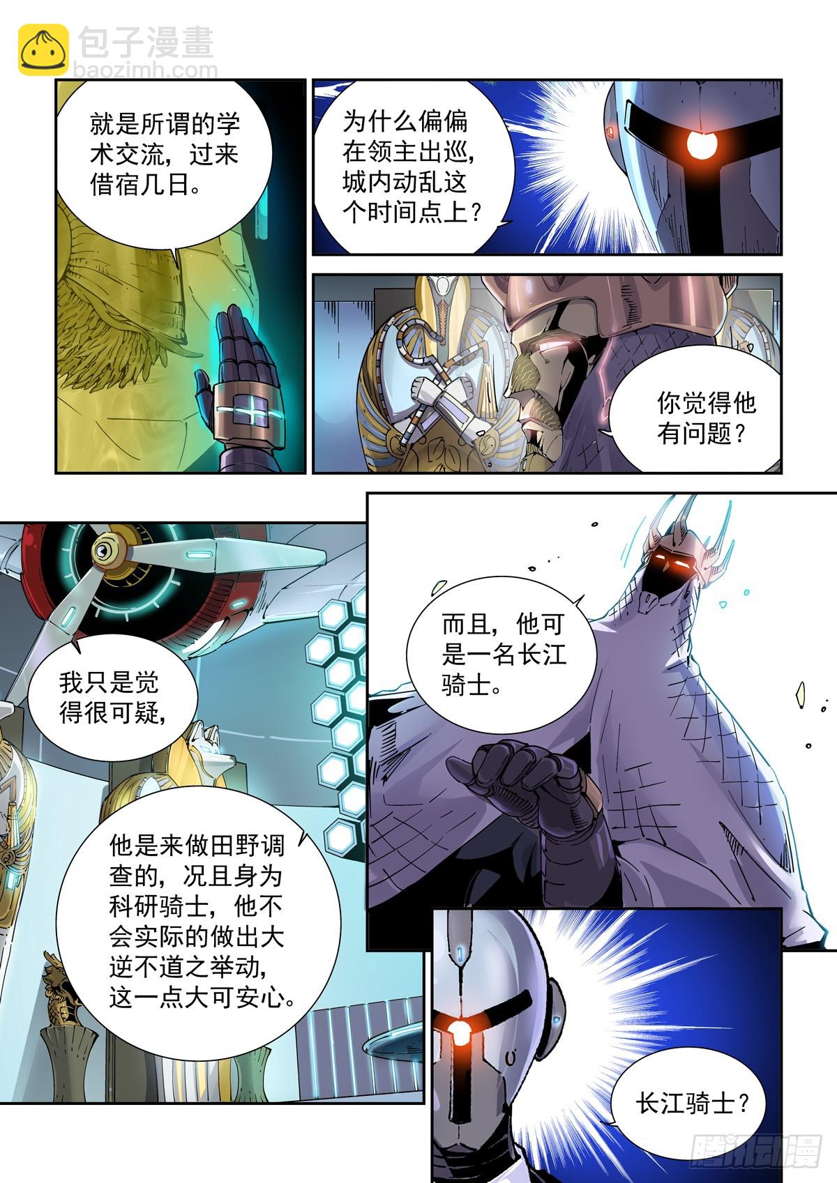 109骑士本格尔-第111话