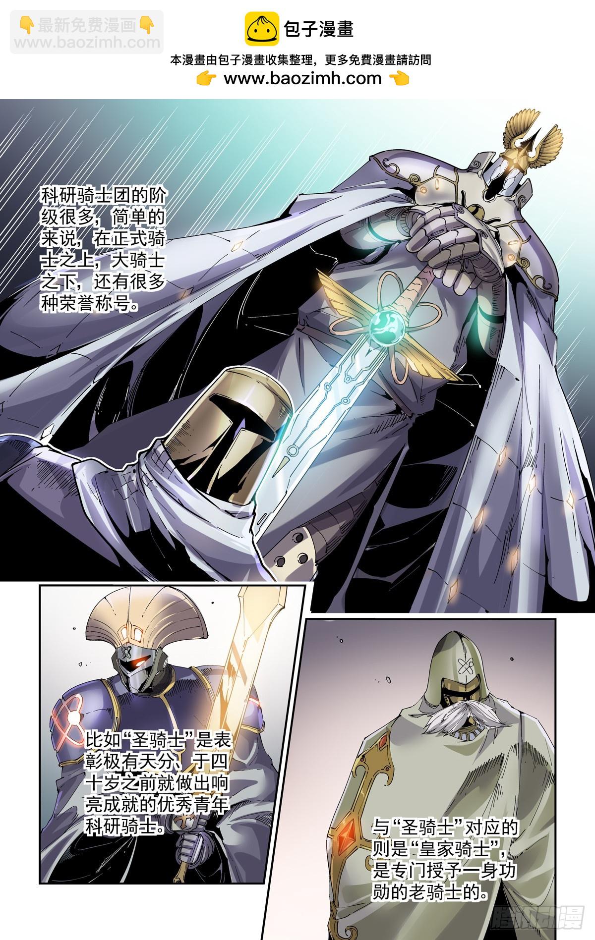 109骑士本格尔-第111话