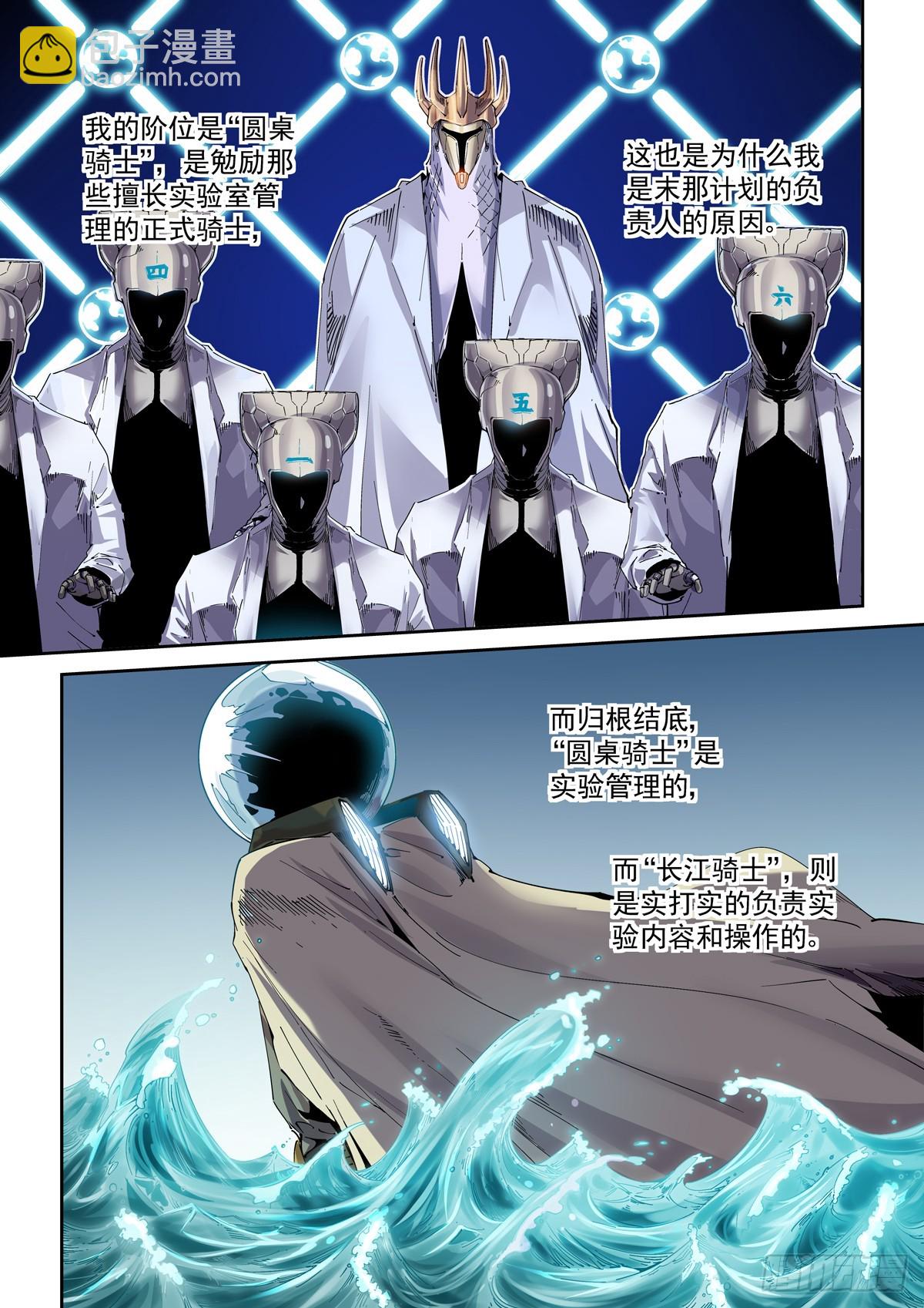 109骑士本格尔-第111话