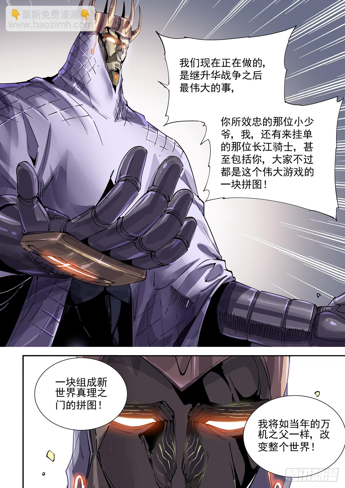 109骑士本格尔-第111话