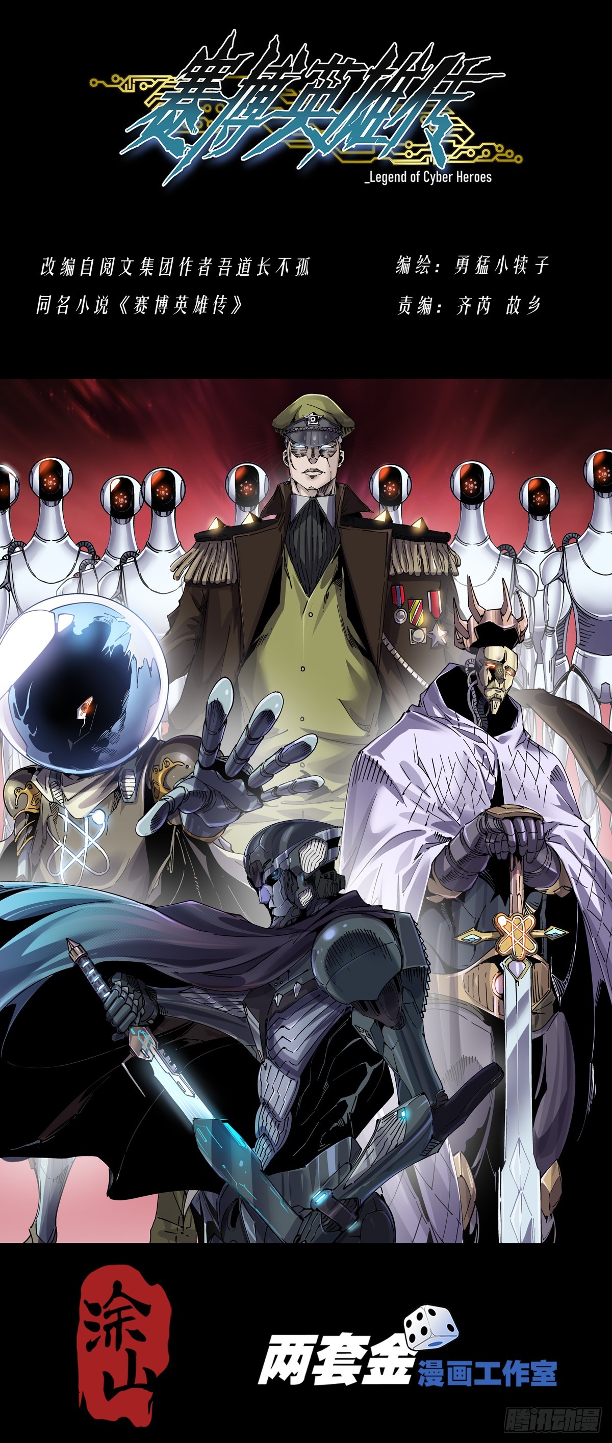 111借壳还魂-第113话