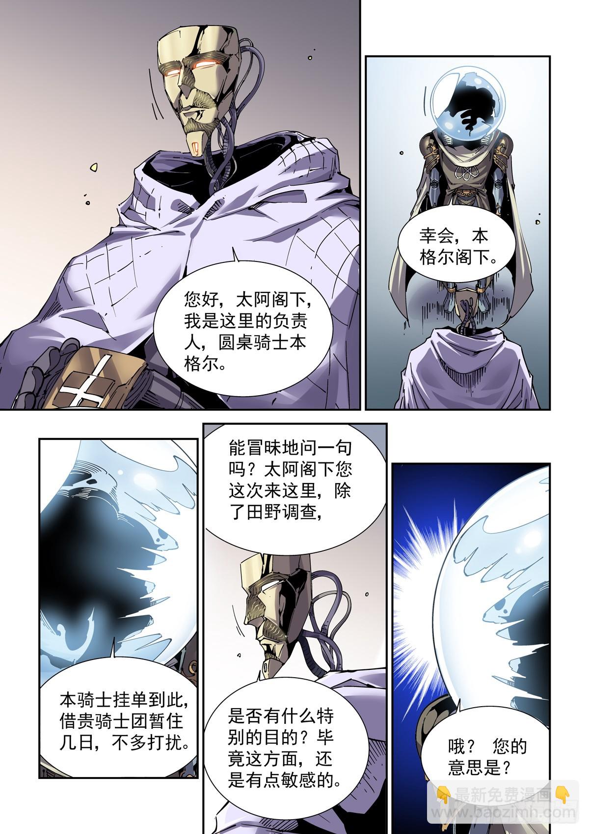 111借壳还魂-第113话