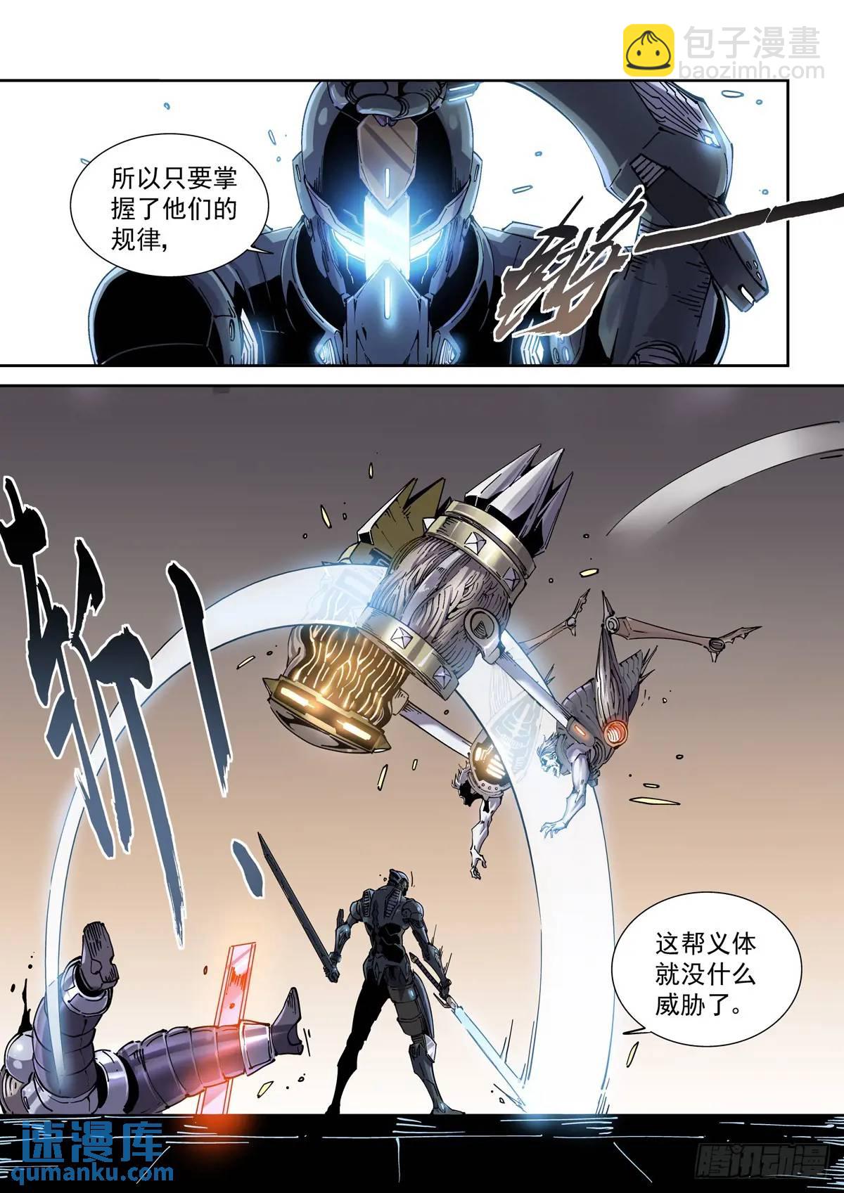 123千面英雄宝典（1）-第125话