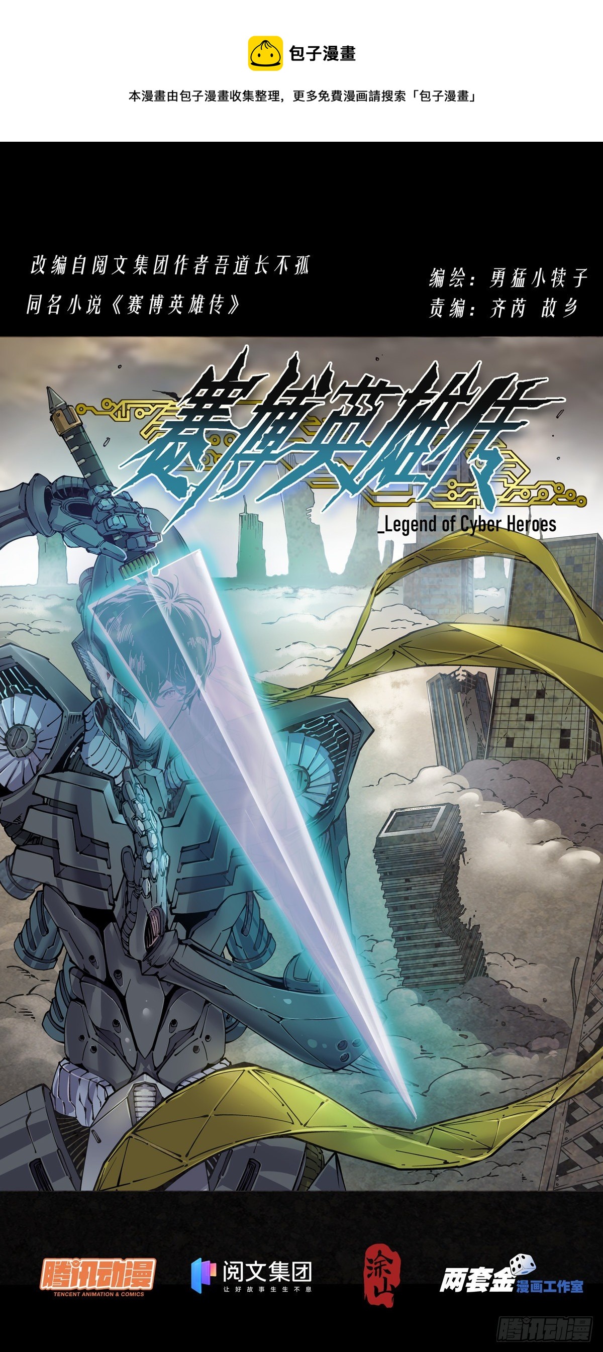 025赛博武者-第27话