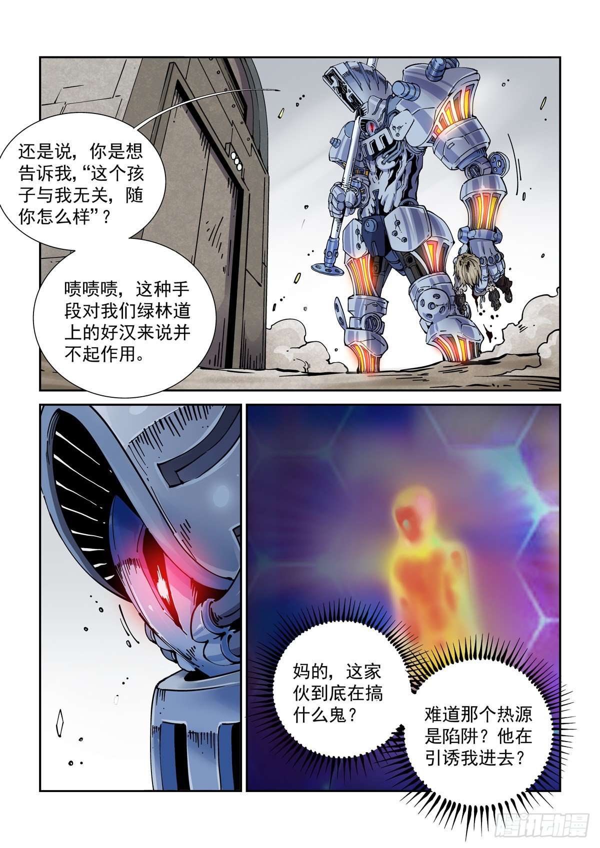 赛博英雄传 - 029武神更生 - 2