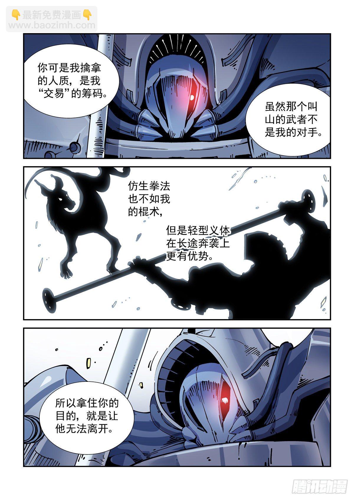 029武神更生-第31话