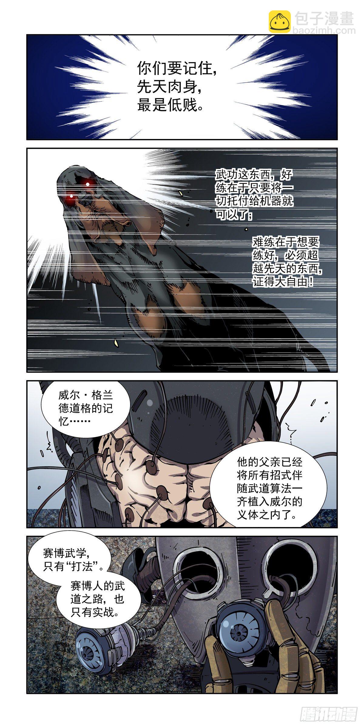 赛博英雄传 - 029武神更生 - 2