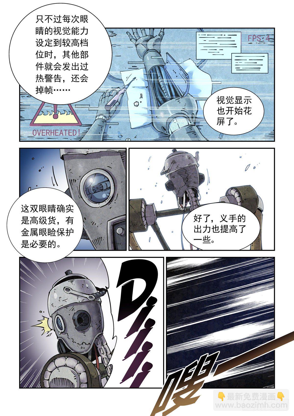 003 不共戴天的仇敌-第5话