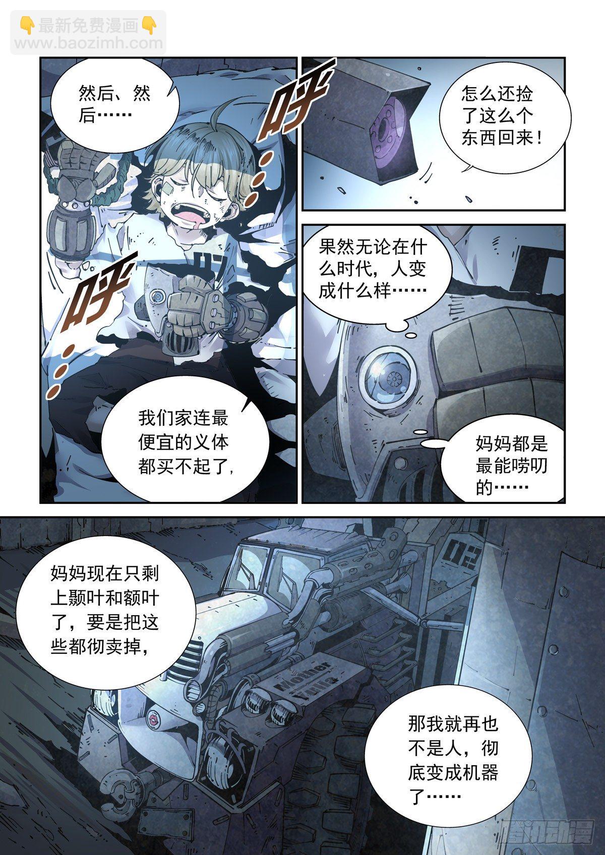 003 不共戴天的仇敌-第5话