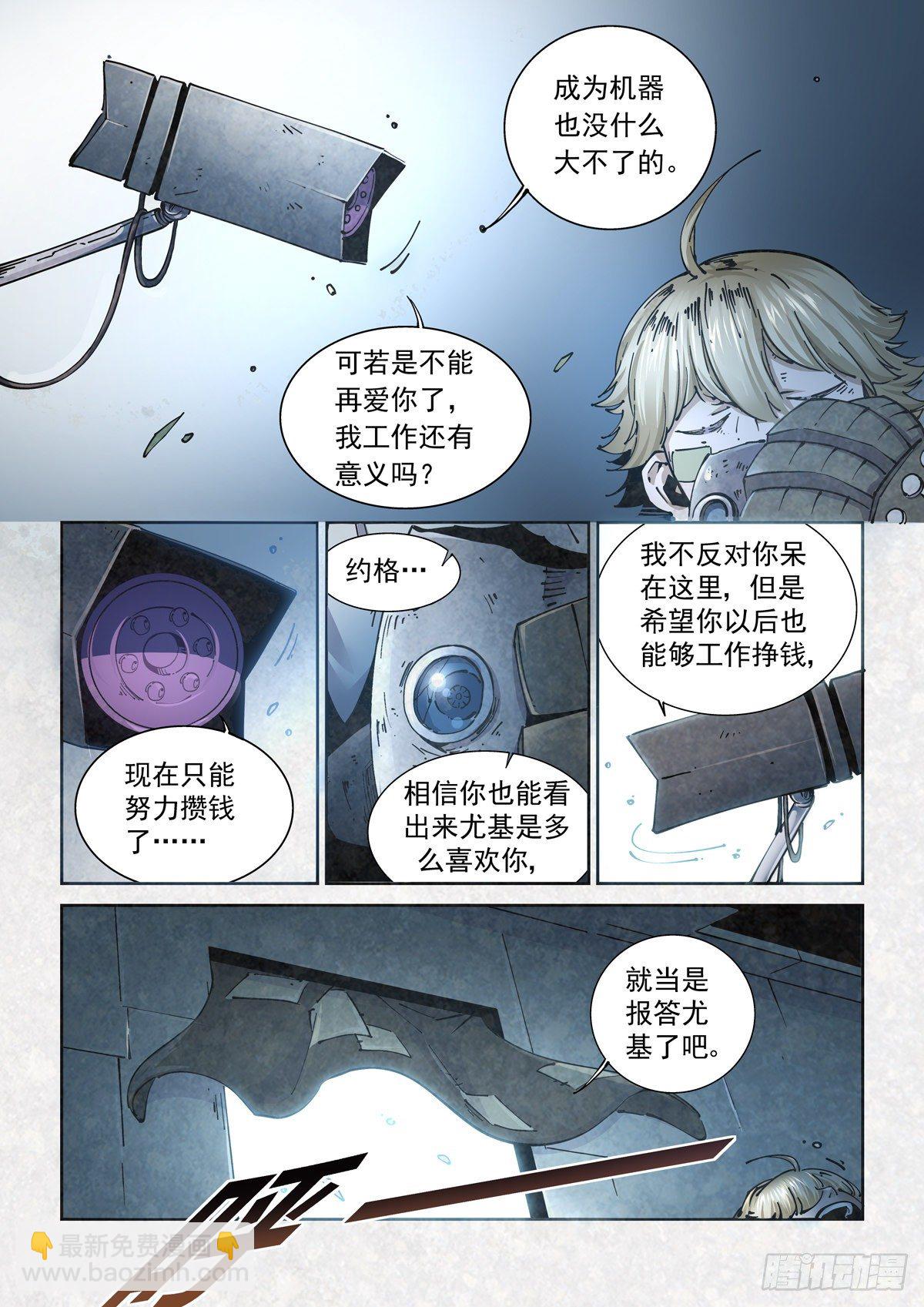 003 不共戴天的仇敌-第5话