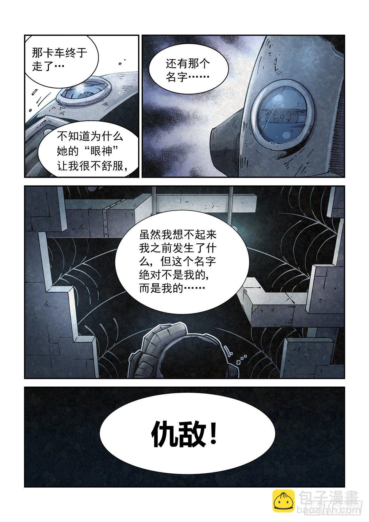 003 不共戴天的仇敌-第5话