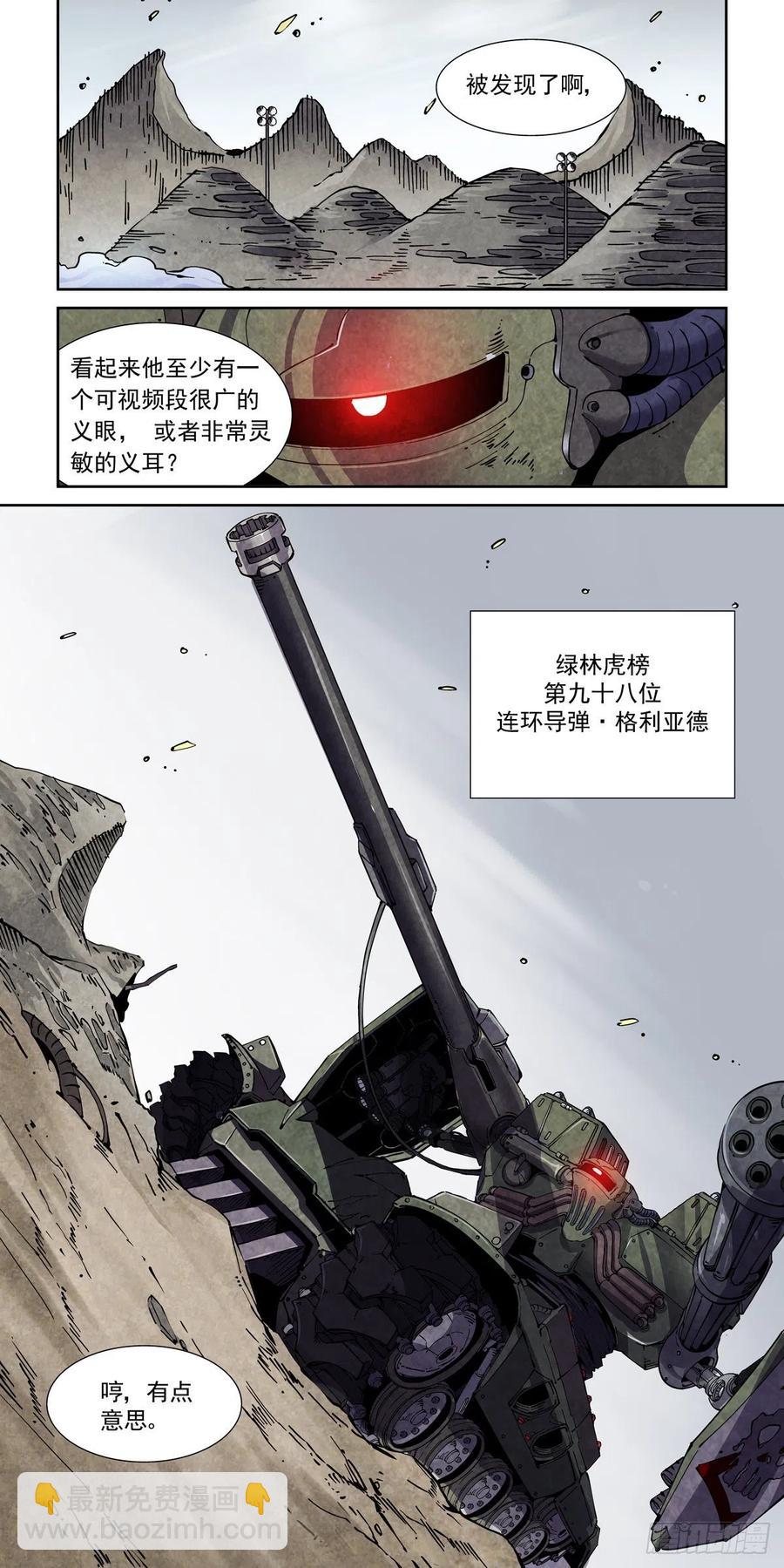 赛博英雄传 - 042枪炮高手 - 2