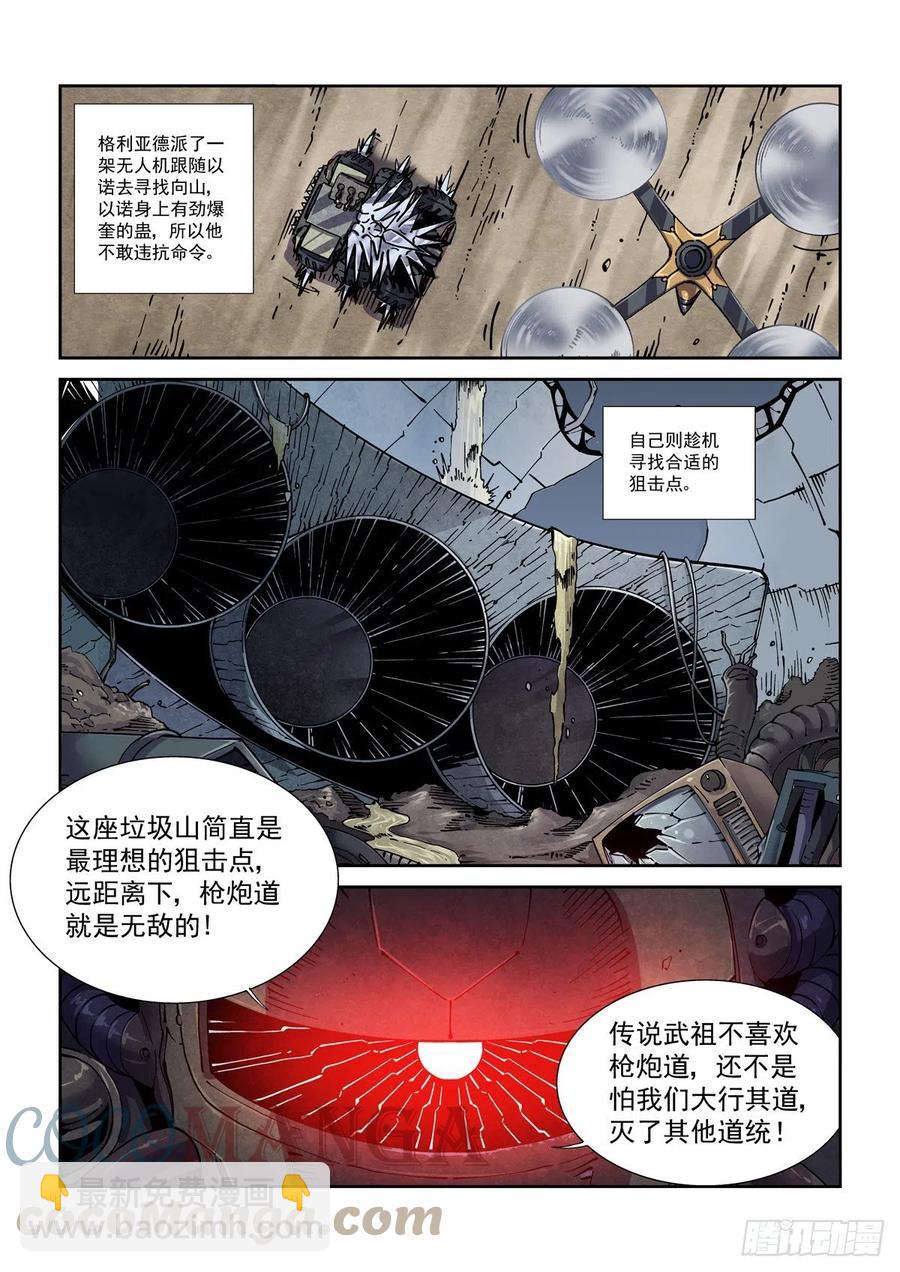 042枪炮高手-第43话