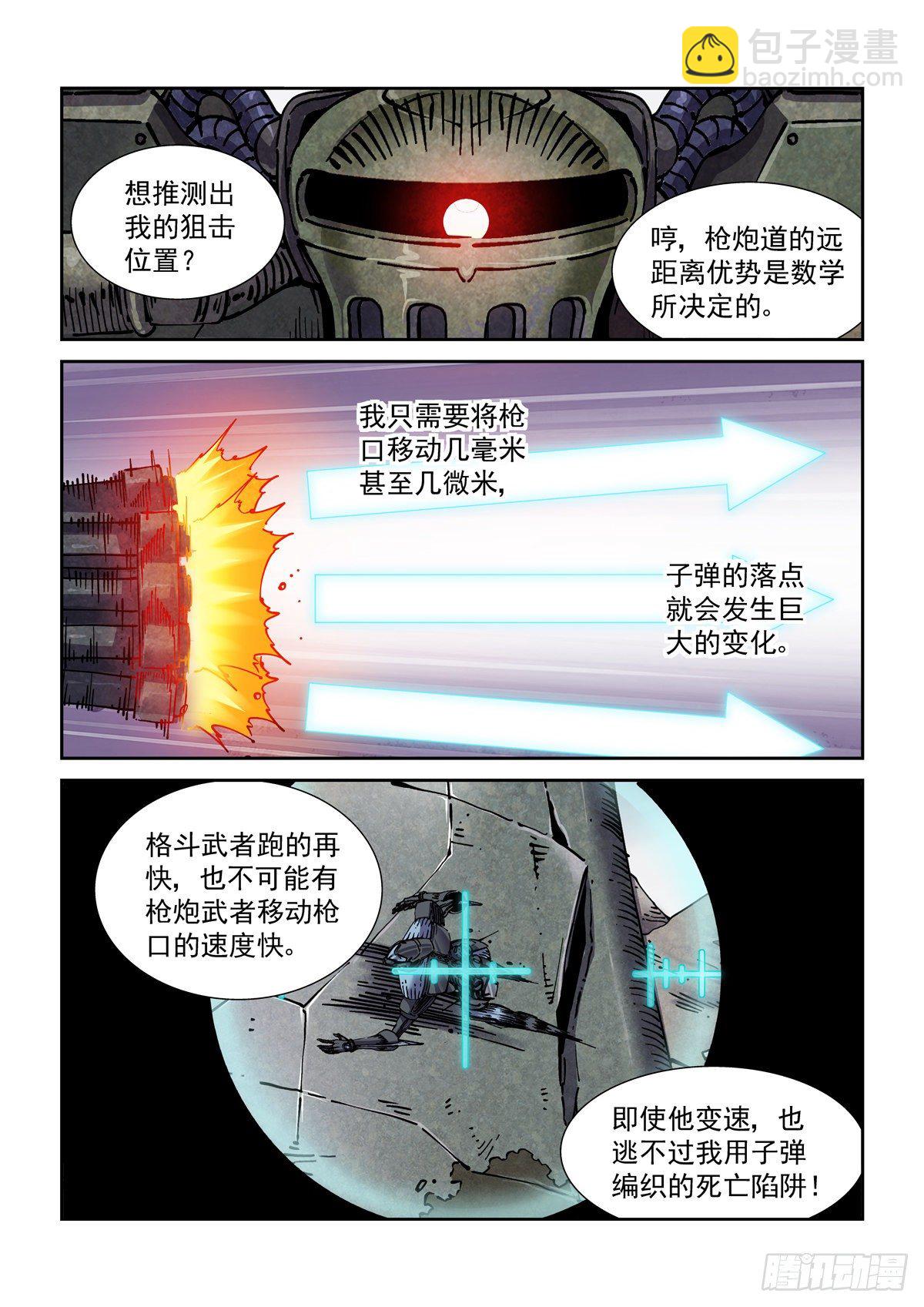 赛博英雄传 - 044超音身法 - 4