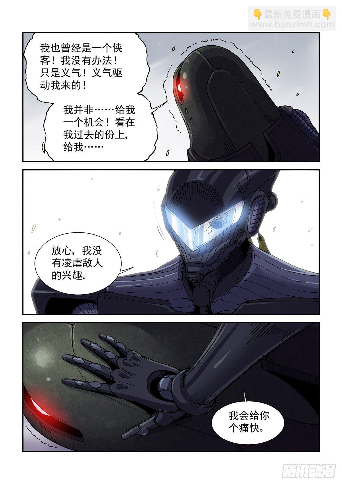 賽博英雄傳 - 046魔教詭影 - 3