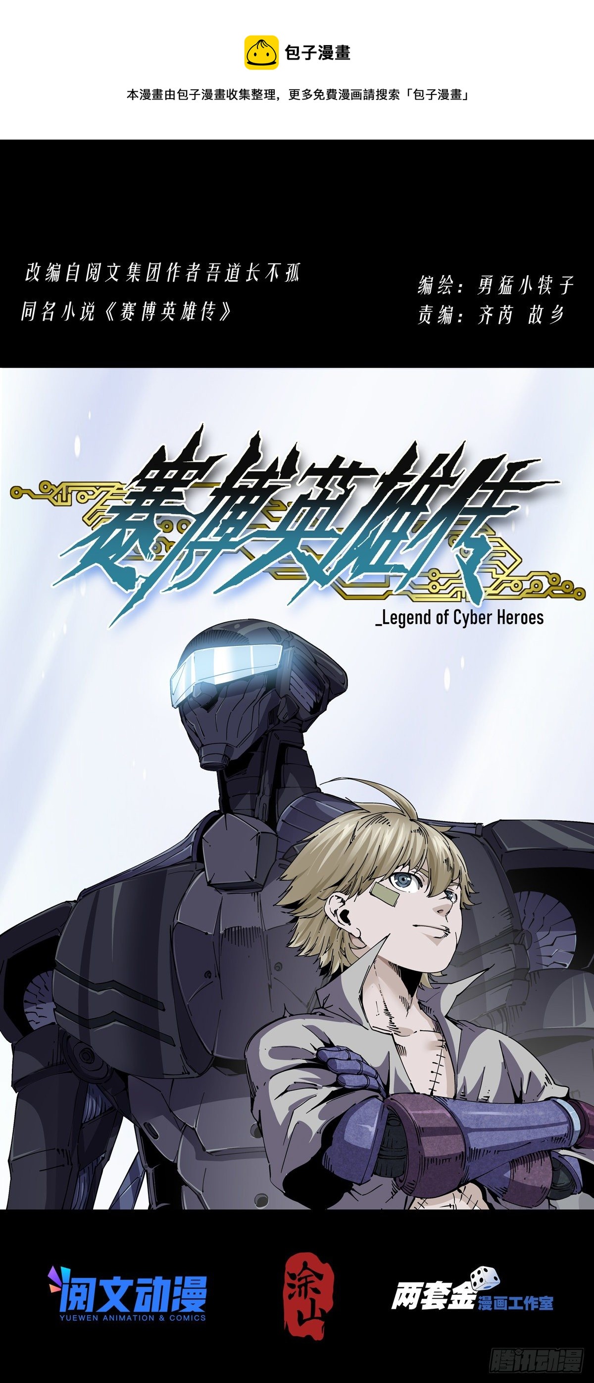 057人类狩猎-第55话