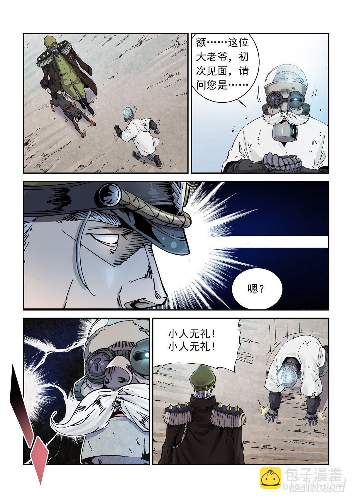 005基因税与税务官-第7话