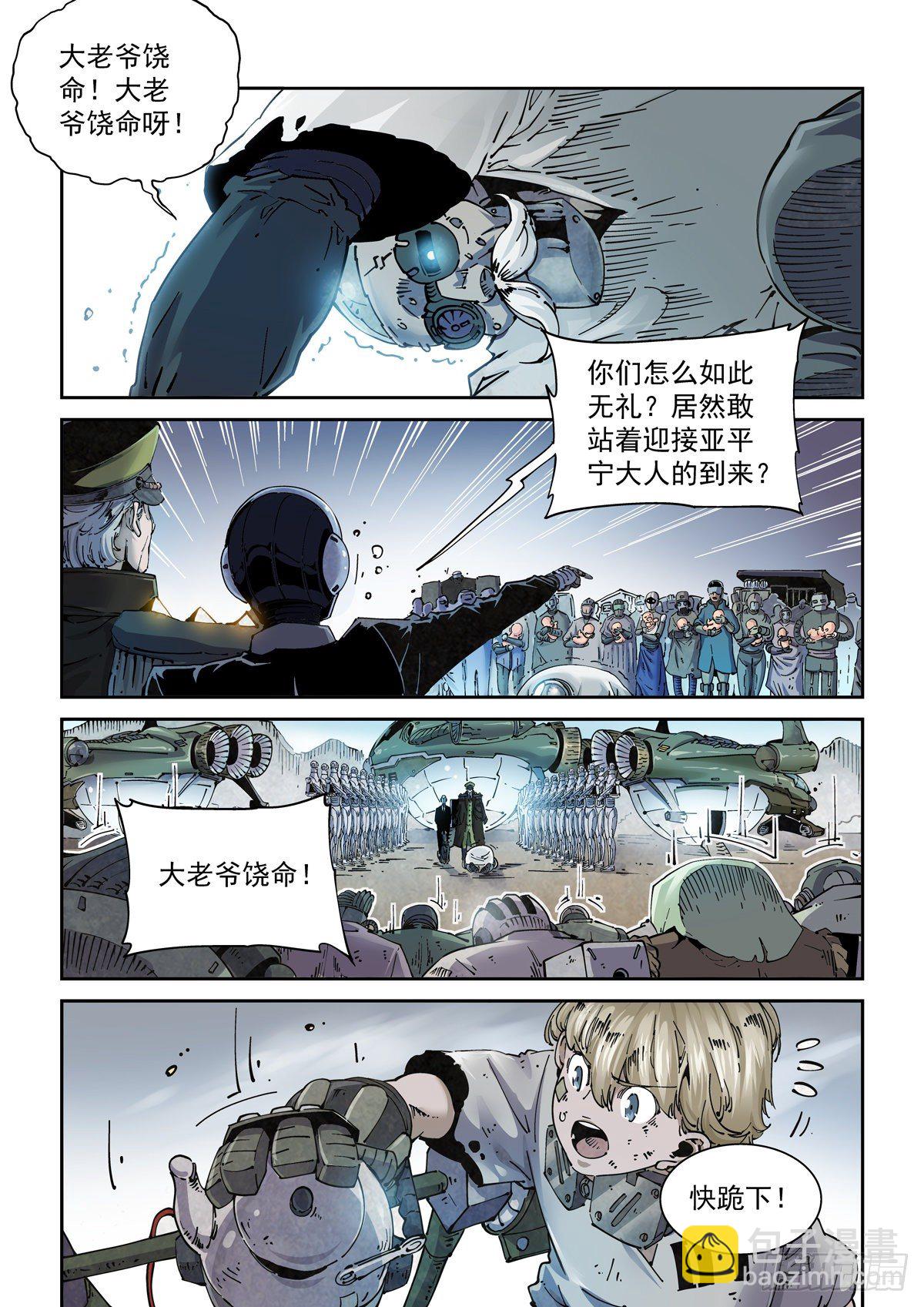 005基因税与税务官-第7话