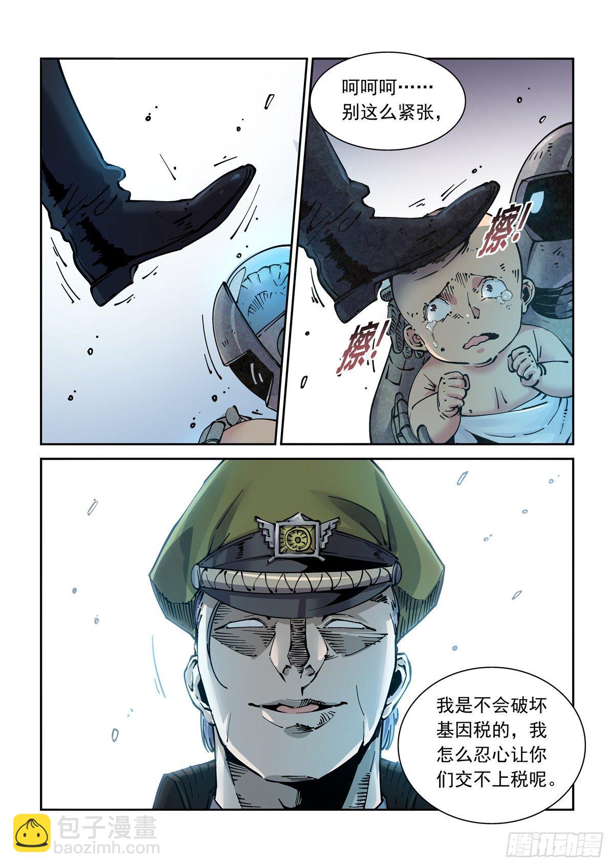 005基因税与税务官-第7话