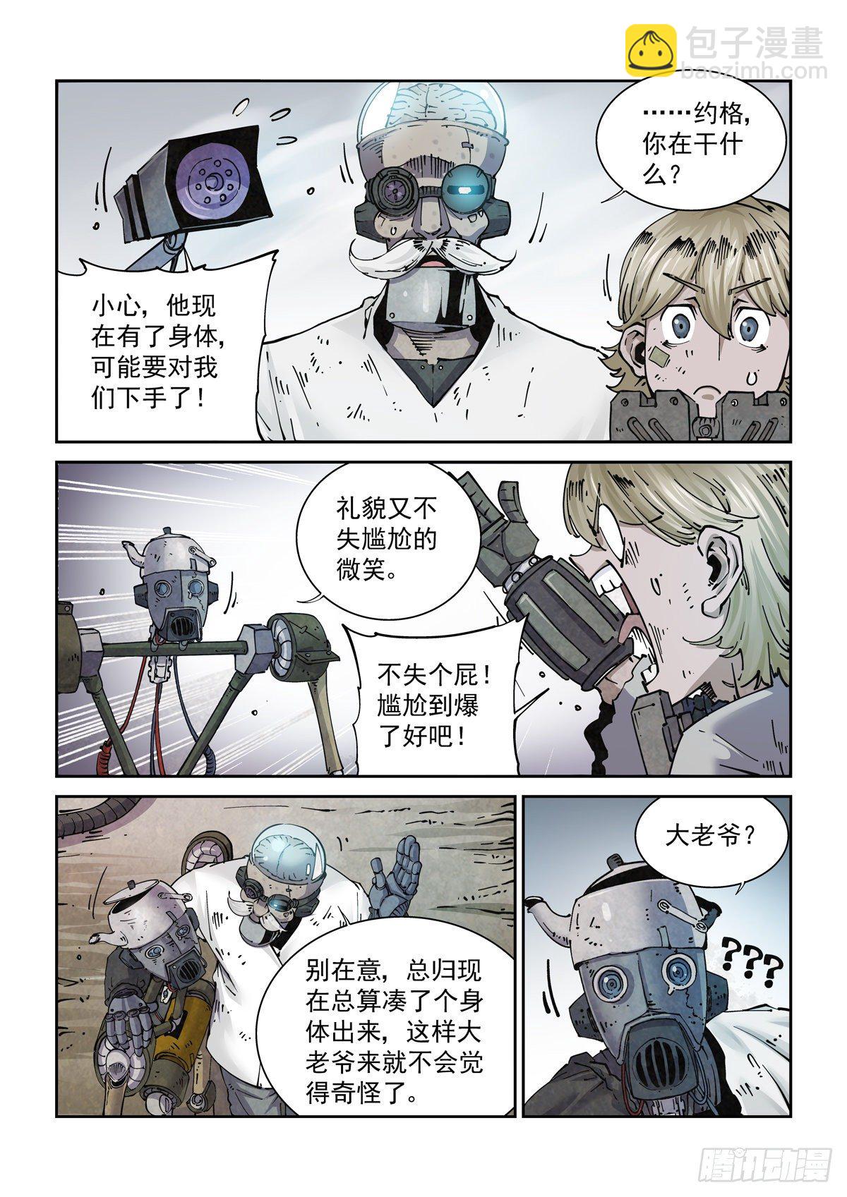 005基因税与税务官-第7话