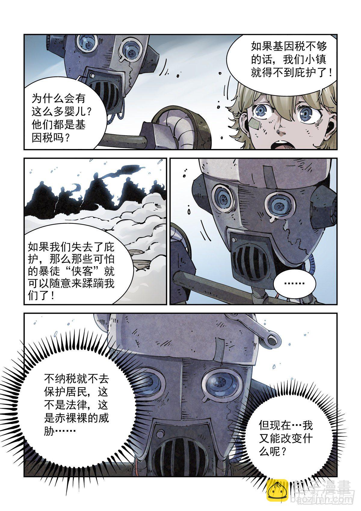 005基因税与税务官-第7话