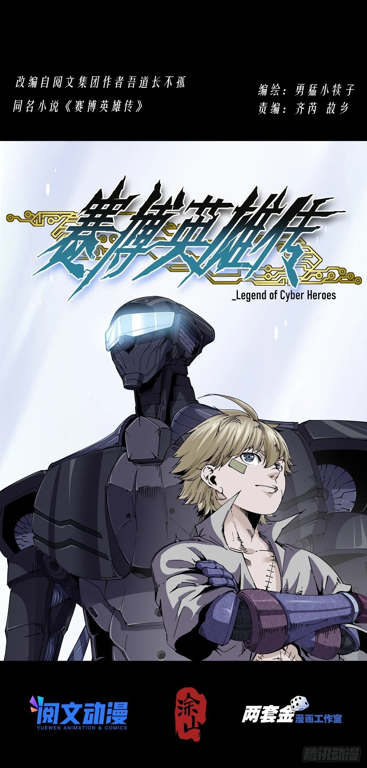 062以高声彰高义-第63话