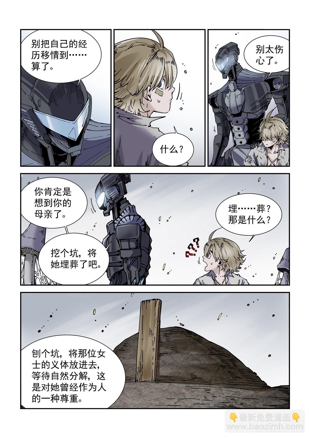 066青钢秃鹫-第67话