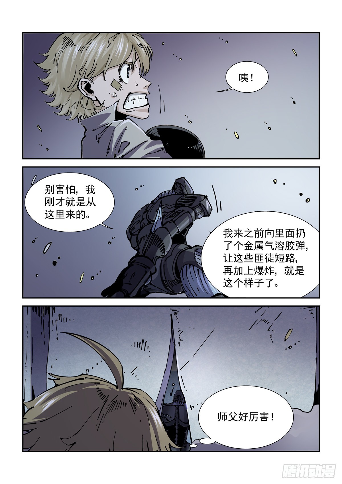 066青钢秃鹫-第67话