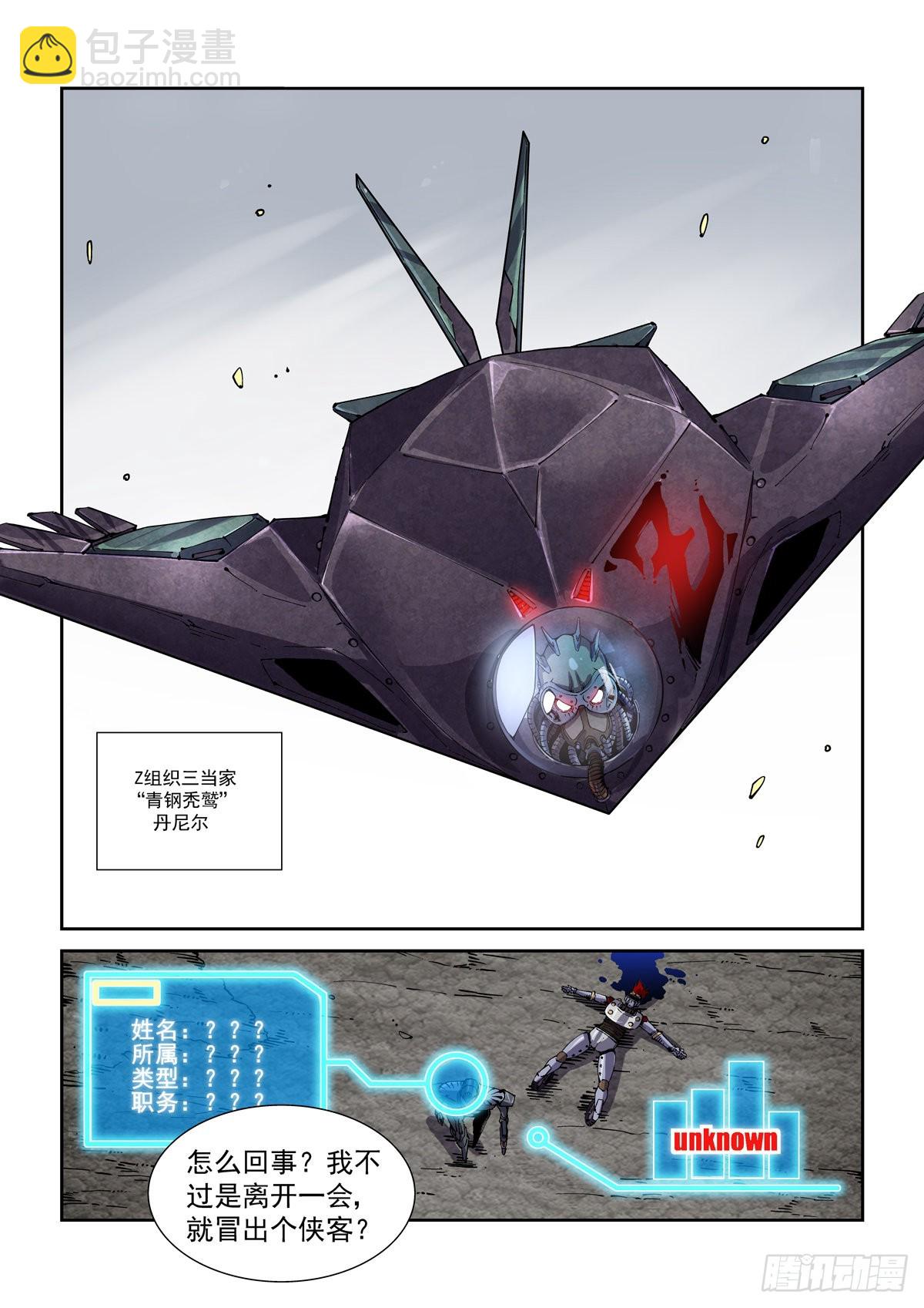 066青钢秃鹫-第67话