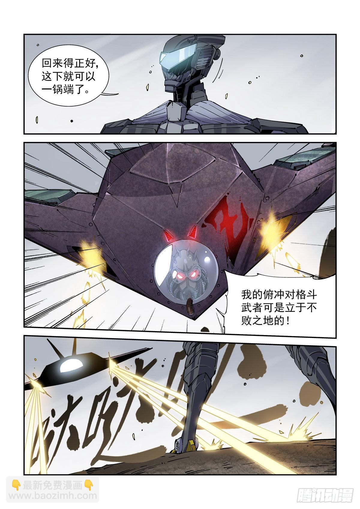 066青钢秃鹫-第67话