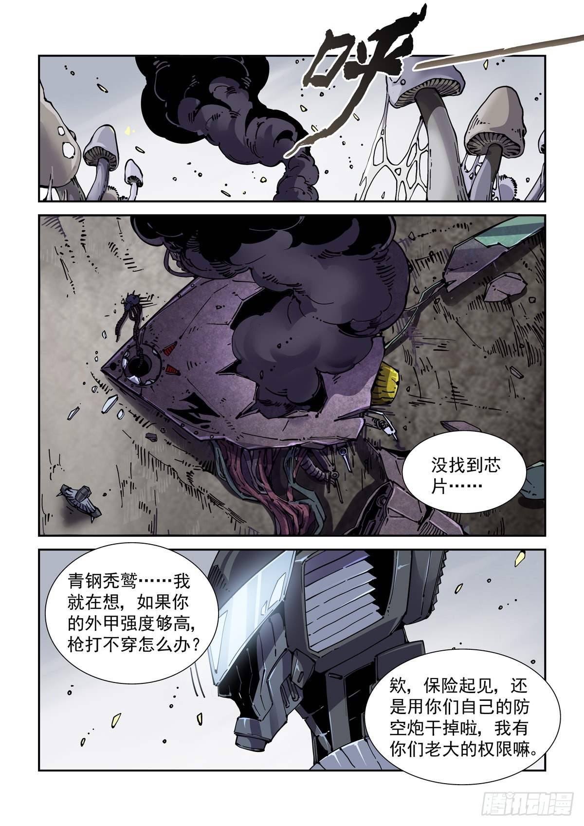 066青钢秃鹫-第67话