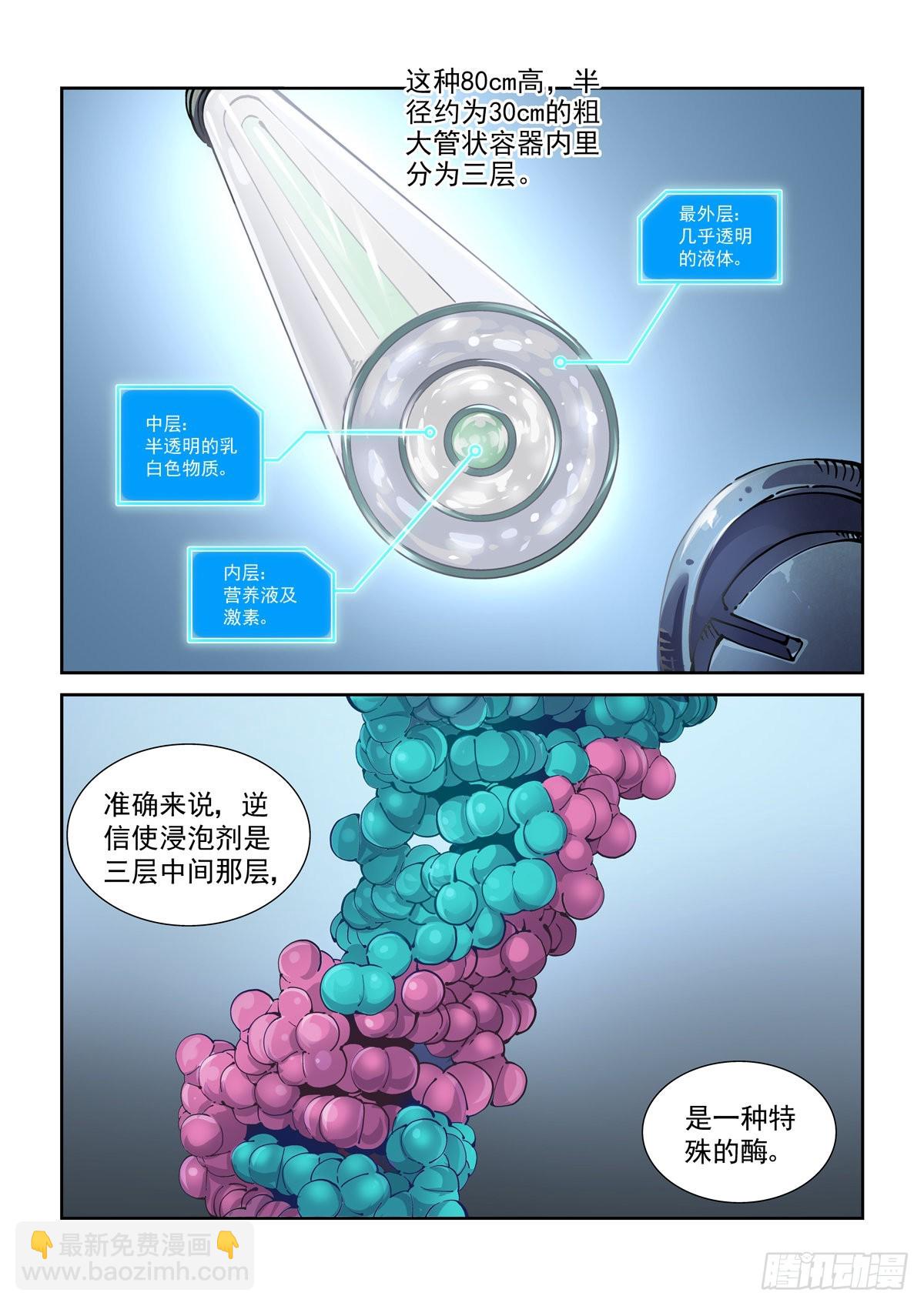 赛博英雄传 - 068脊柱与脑机屏障 - 4