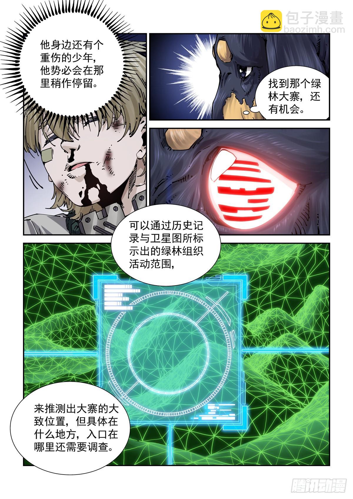 070逼近的猎犬-第71话