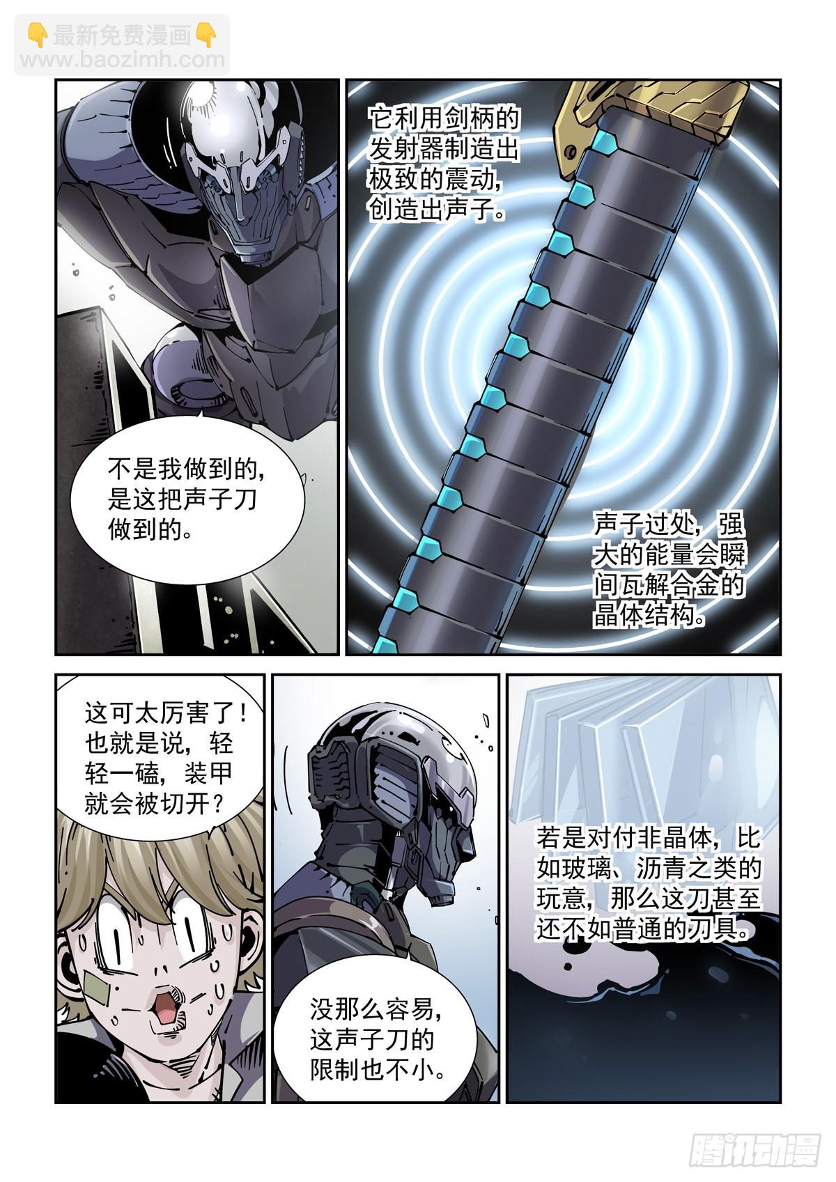 072宝兵刃-第73话