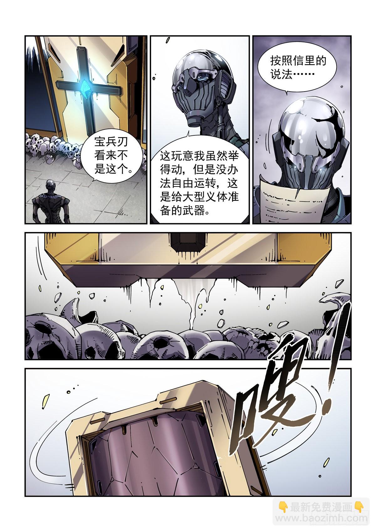 072宝兵刃-第73话