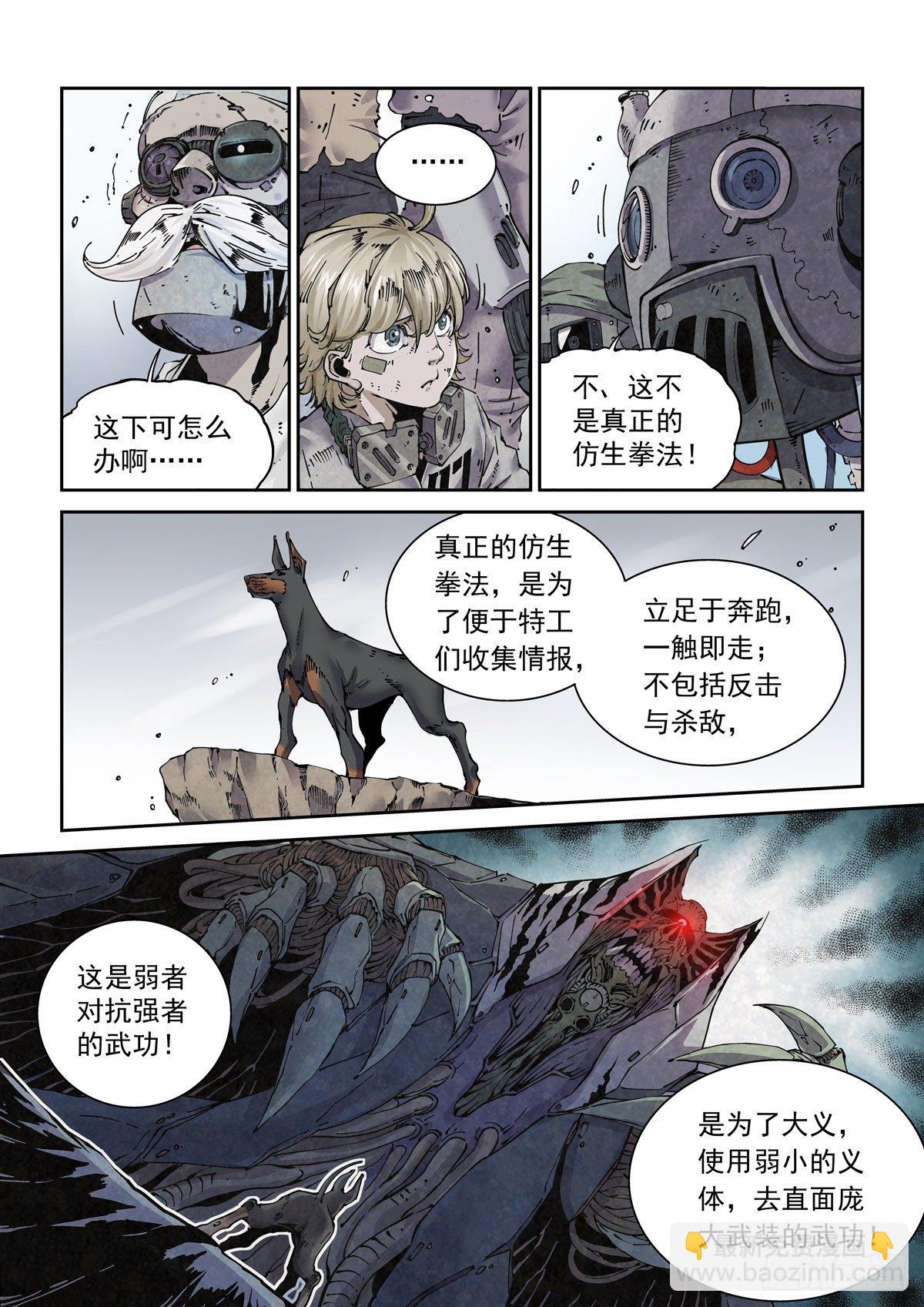 007赛博格之武-第9话