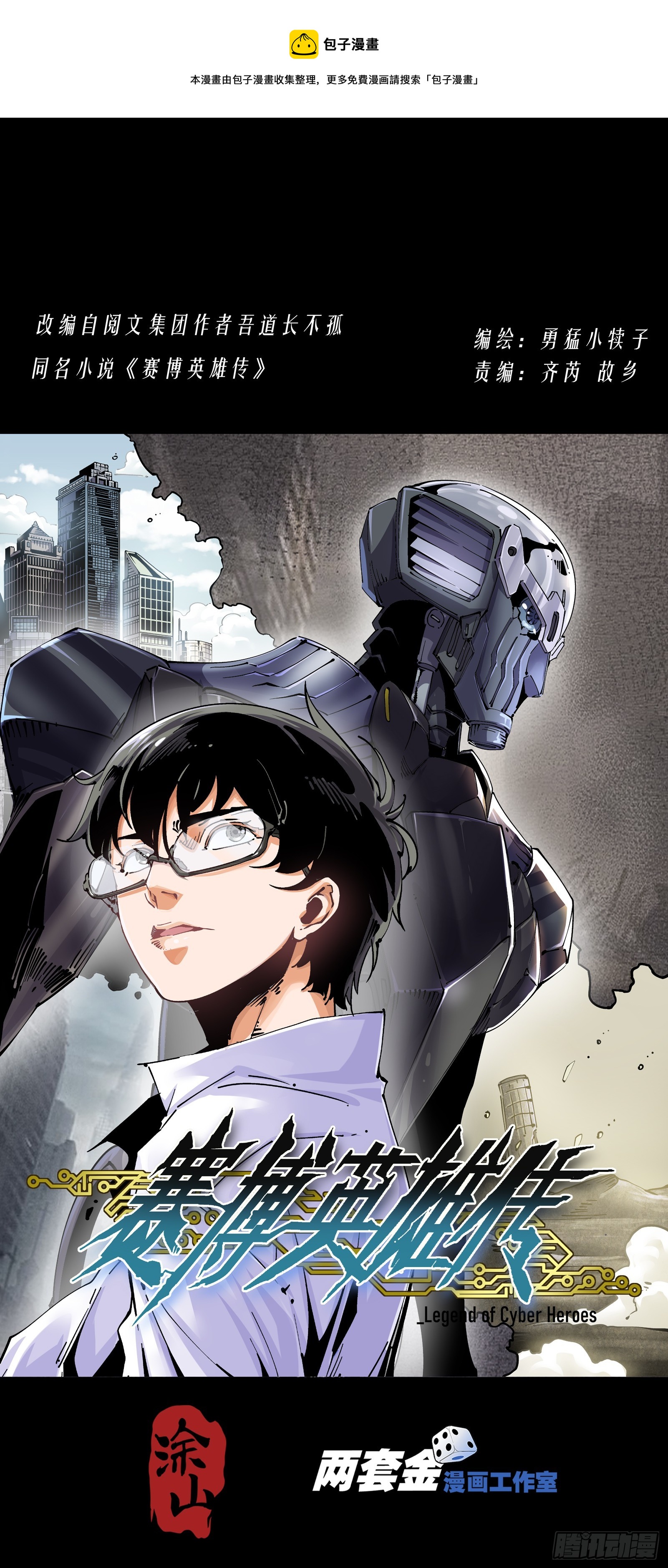 086蜘蛛与侠客-第87话