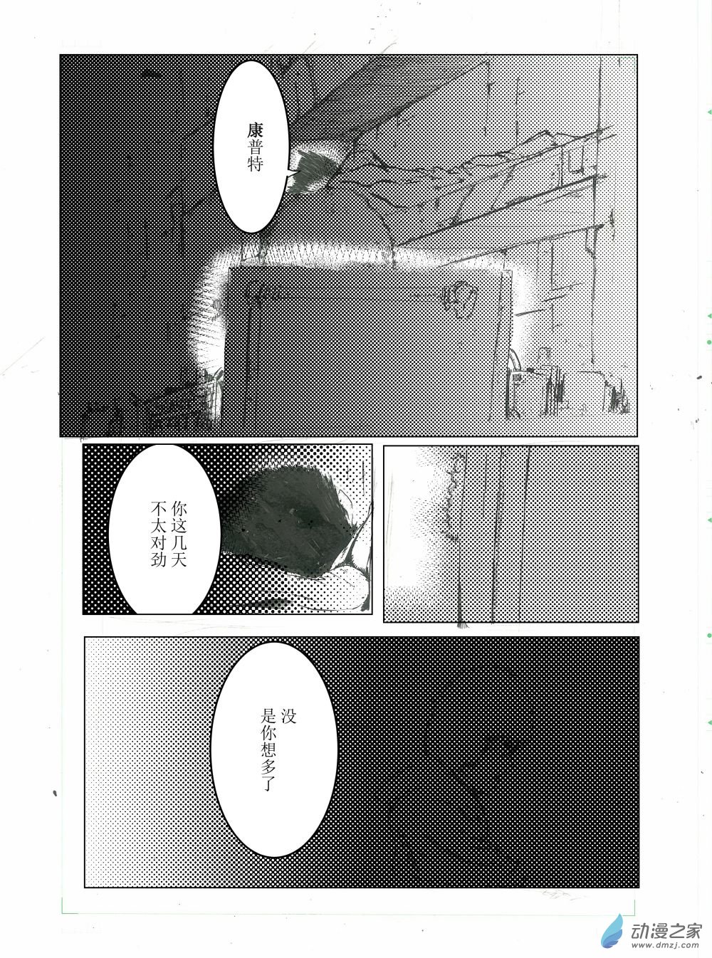 賽博之夜 - 第0話(1/2) - 2