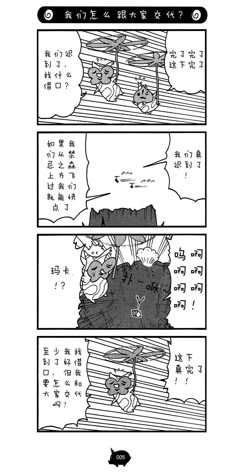 塞爾達傳說 風之杖 林克的航海日誌 - 第05話 - 2