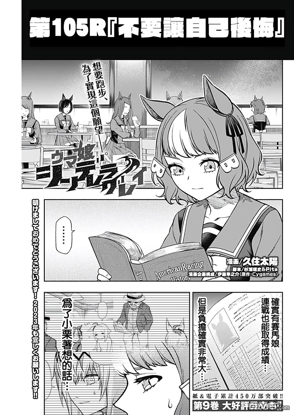 赛马娘：栗帽灰姑娘 - 第105话 - 1