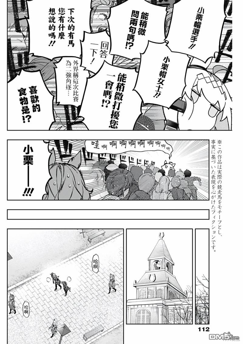 賽馬娘：慄帽灰姑娘 - 第133話 - 4