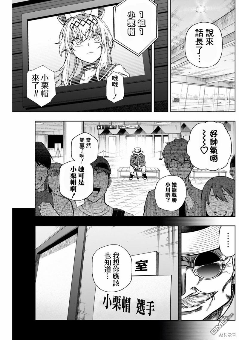 赛马娘：栗帽灰姑娘 - 第137话 - 6